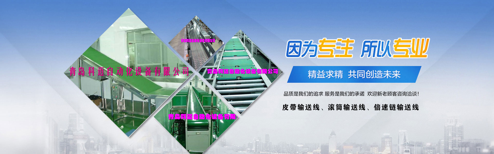 致力于先進(jìn)的工廠(chǎng)自動(dòng)化生產(chǎn)線(xiàn)、自動(dòng)化裝配檢測(cè)系統(tǒng)、環(huán)保及電子電器行業(yè)專(zhuān)用機(jī)械設(shè)備的研發(fā)